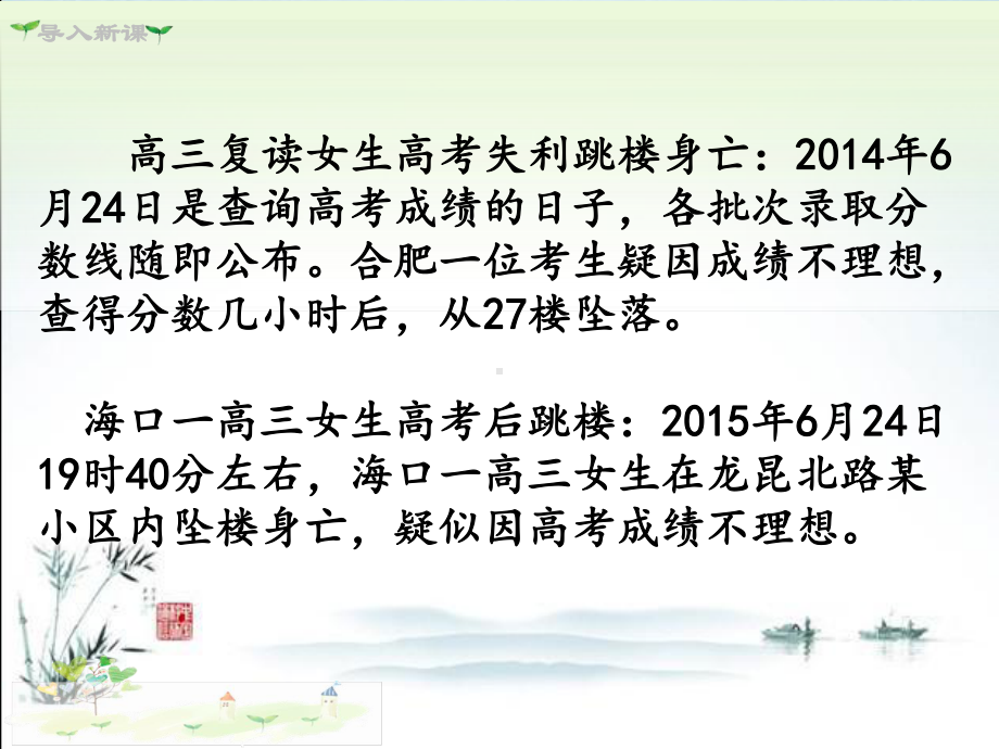 新部编版七年级上册道德与法治(增强生命的韧性)教学课件.ppt_第3页