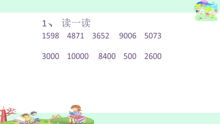 二年级下册数学课件8、简单的近似数苏教版.pptx_第2页