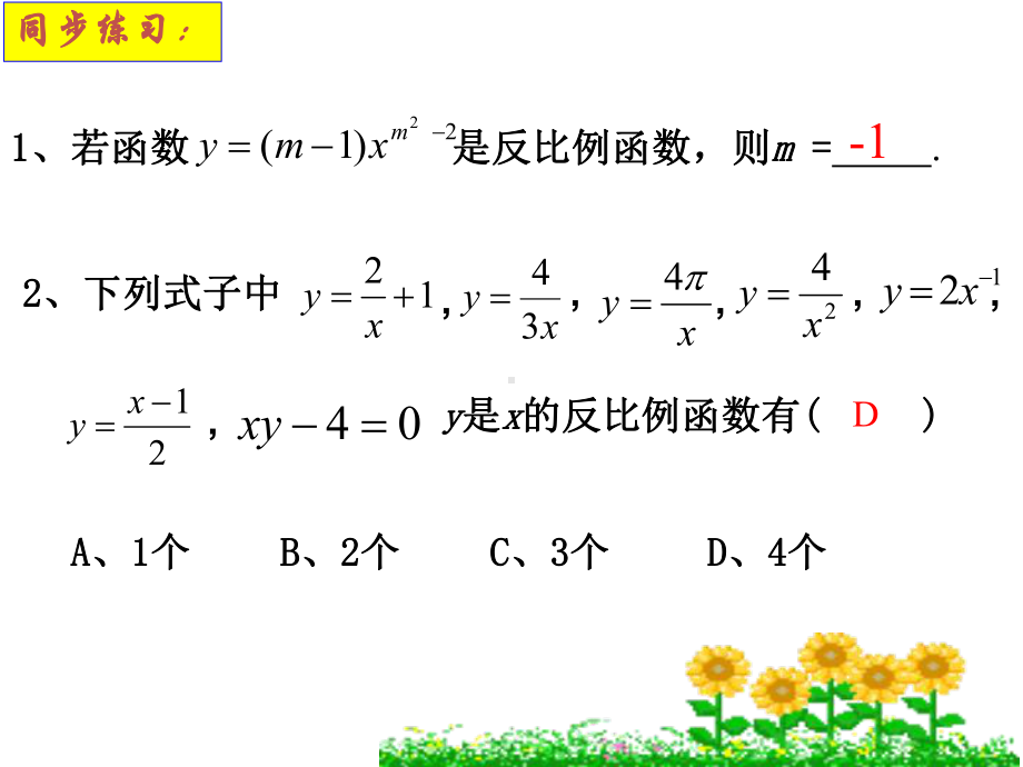 反比例函数的图像和性质、应用与复习课件.ppt_第3页