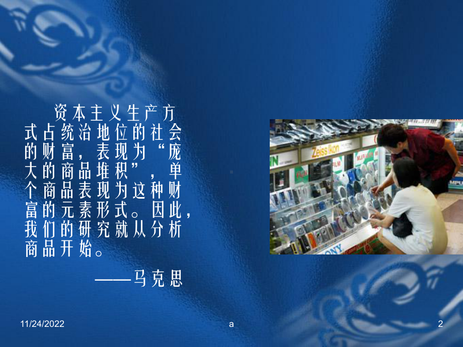 《商品与货币》课件.ppt_第2页