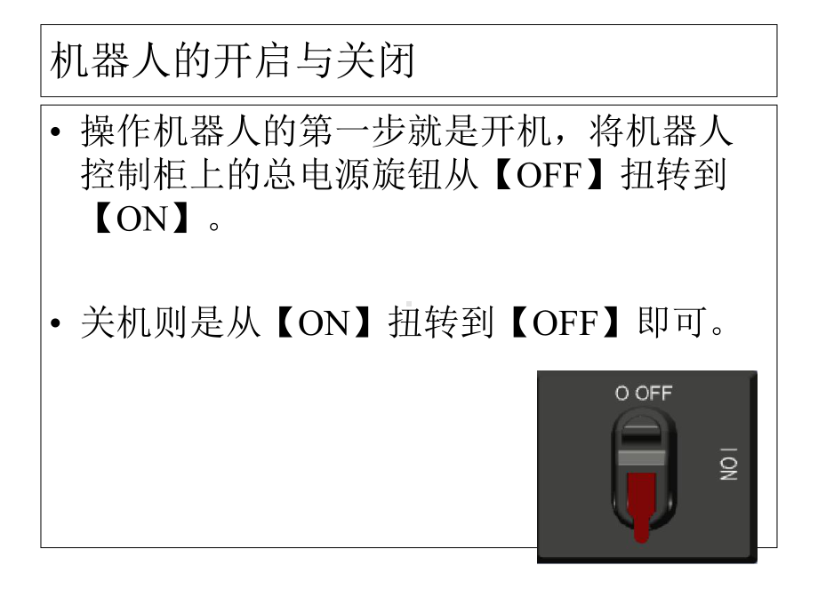 ABB工业机器人基础操作.ppt_第2页