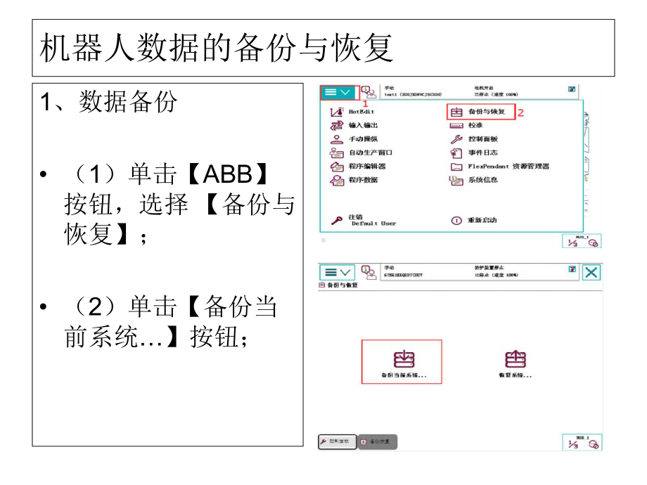 ABB工业机器人基础操作.ppt_第3页