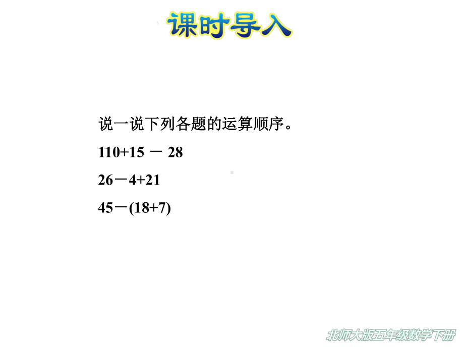 （2020新）北师大版五年级数学下册《1.2-星期日的安排》课件.ppt_第3页