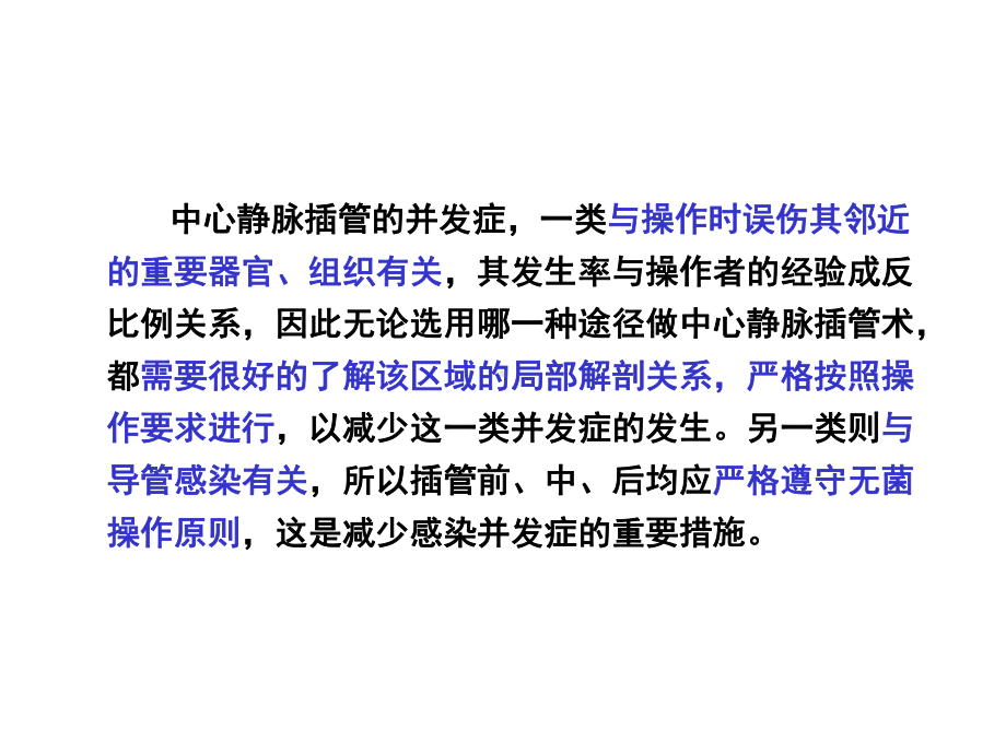 中心静脉穿刺置管术的并发症与护理.ppt_第3页