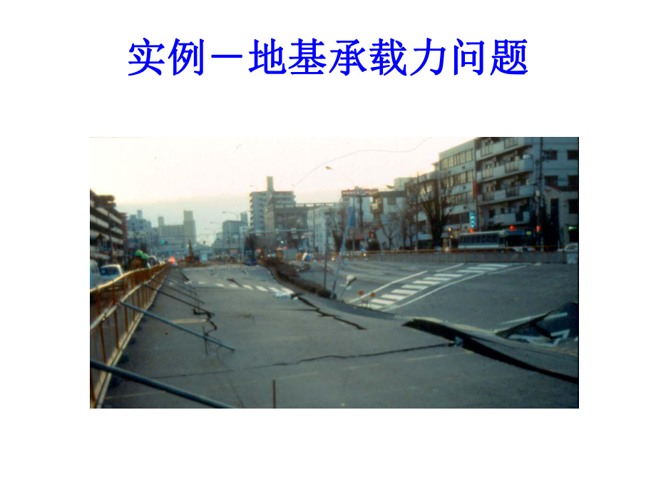 《地基基础》第四章-土的抗剪强度(73P).ppt_第3页