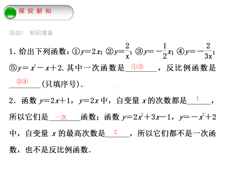 二次函数的定义课件.ppt_第2页