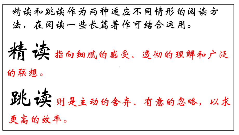 新部编人教版七年级上册语文《西游记》导读课件.ppt_第2页