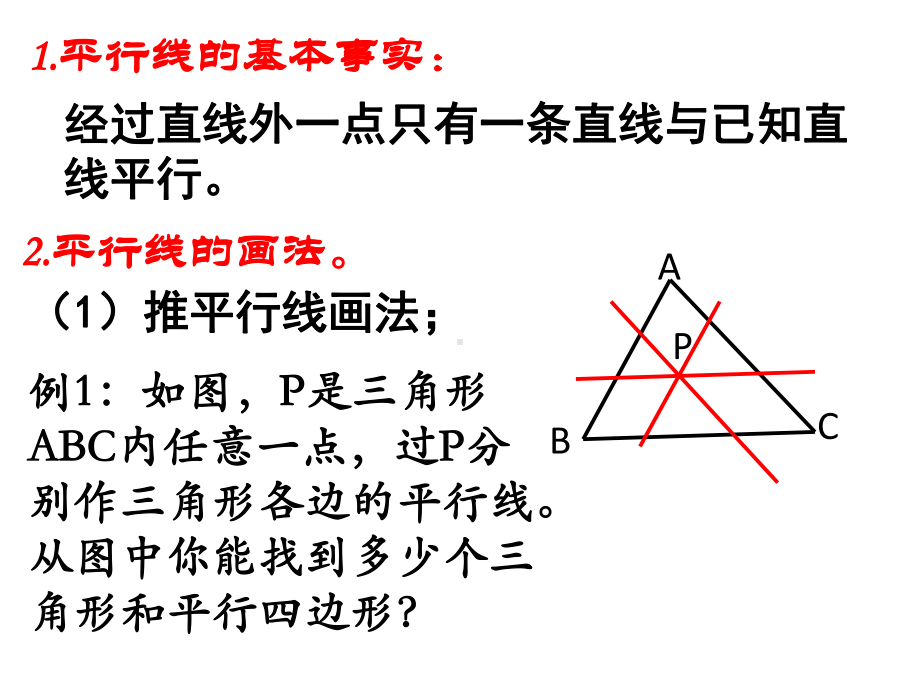 浙教版数学七下课件第一章平行线复习.pptx_第3页