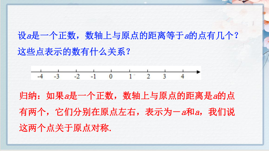 人教版七年级上册数学同步教学课件123相反数.ppt_第3页