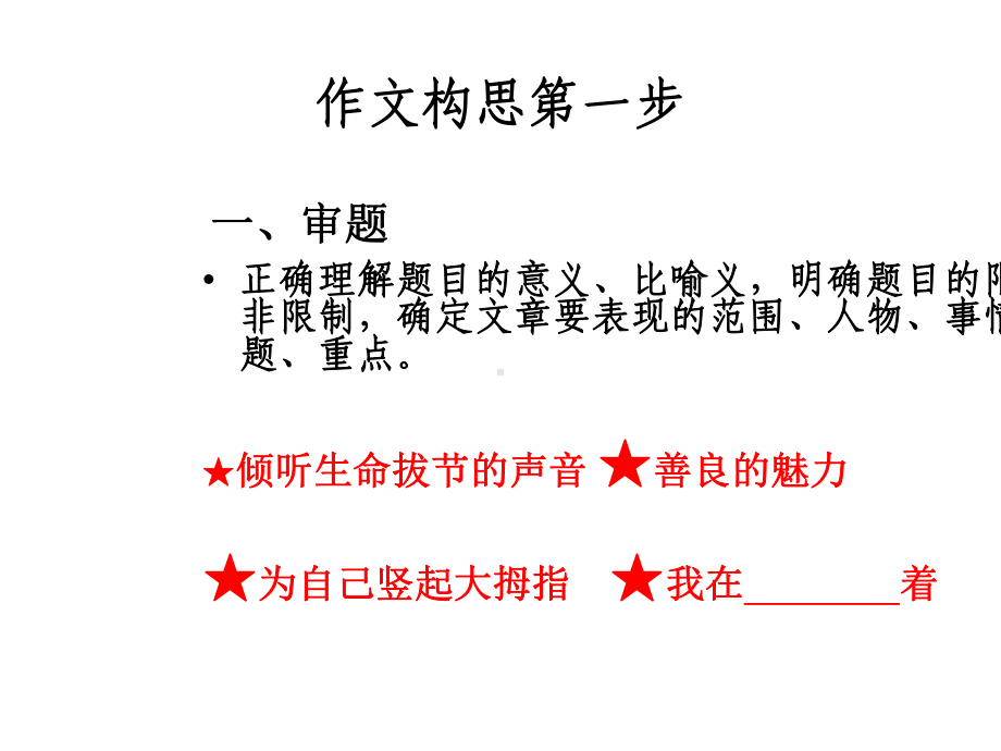 中考作文构思技巧指导课件.pptx_第3页