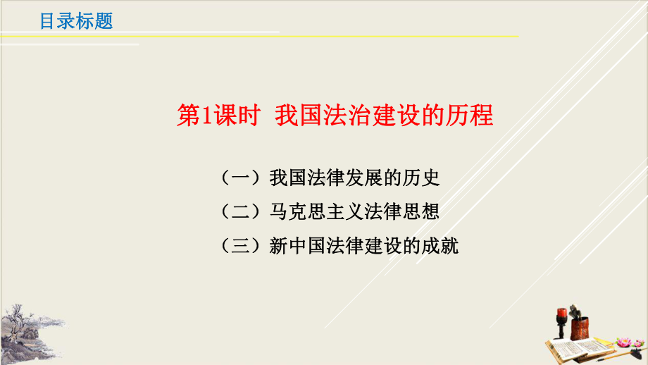 治国理政的基本方式高中政治统编版必修三复习公开课课件.pptx_第3页