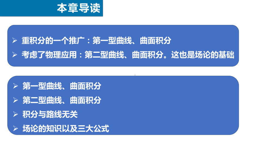 《工科数学分析教程下册第4版》版课件121第一型曲线积分.pptx_第3页