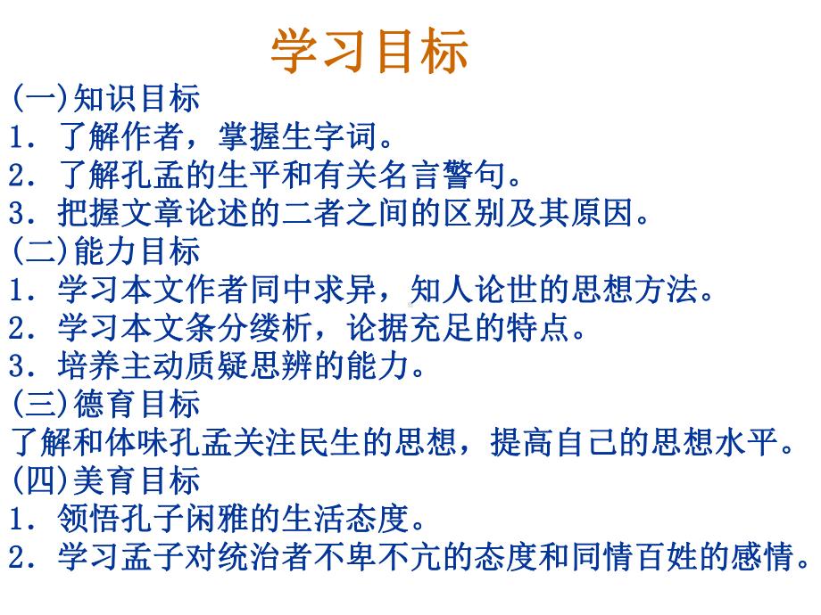 孔孟PPT教学课件.ppt_第2页