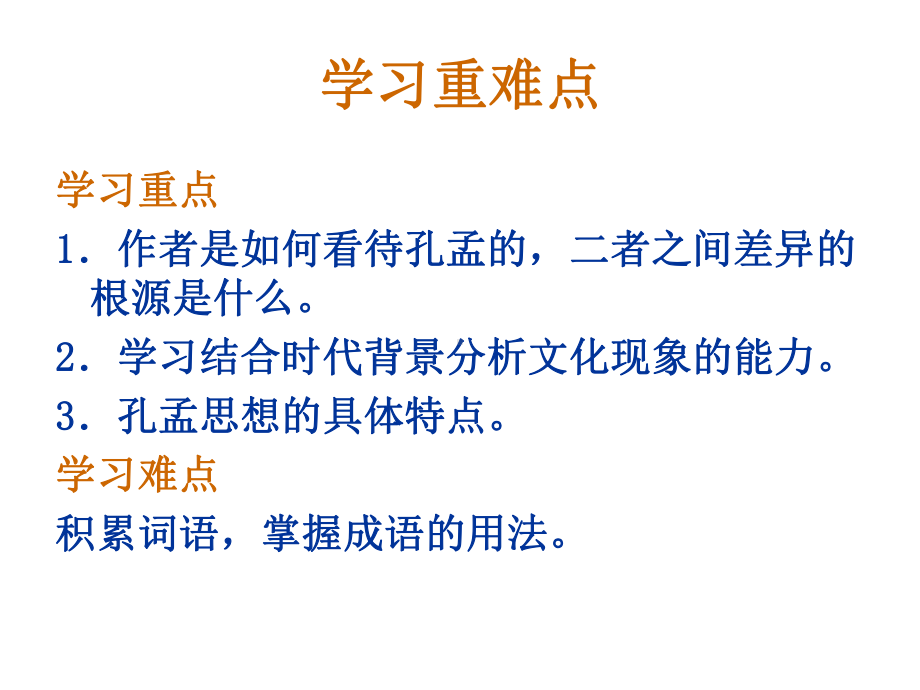 孔孟PPT教学课件.ppt_第3页