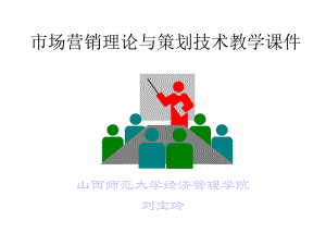 竞争性营销战略(九)课件.ppt