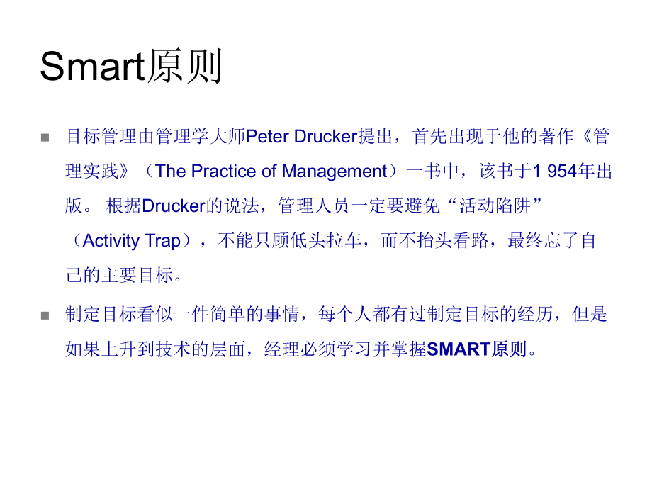 SMART原则-PPT文档资料.ppt_第2页