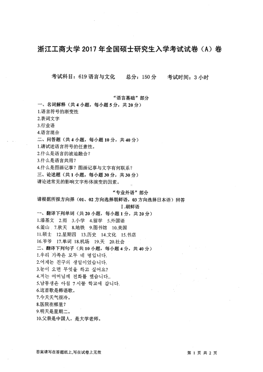 2017年浙江工商大学硕士考研专业课真题619.pdf_第1页