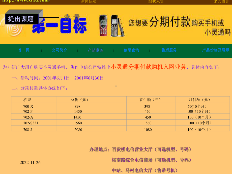 研究性课题分期付款中的有关计算课件.ppt_第3页