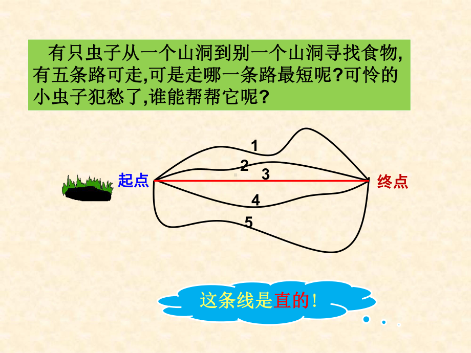 《认识线段、直线、射线和角》课件2.ppt_第2页