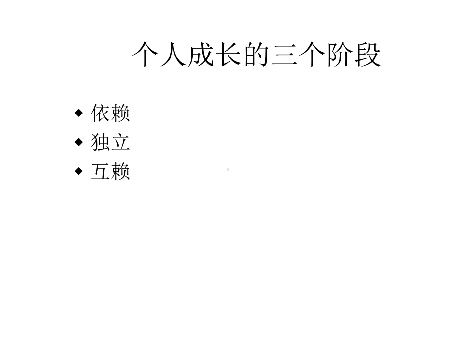 高效能人士的课件.ppt_第3页