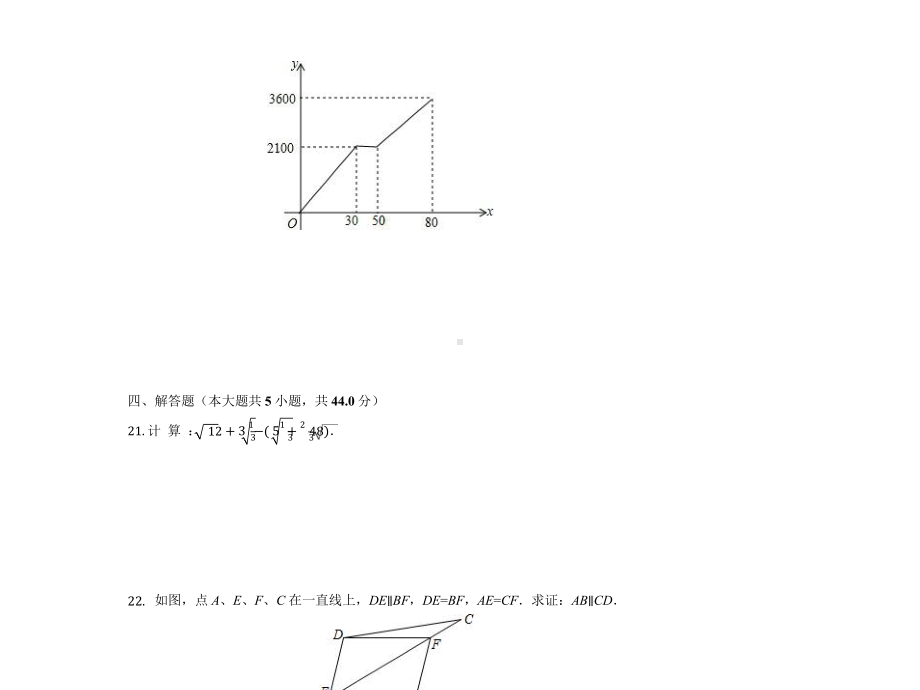 上海市嘉定区八年级(上)期末数学试卷.pptx_第3页