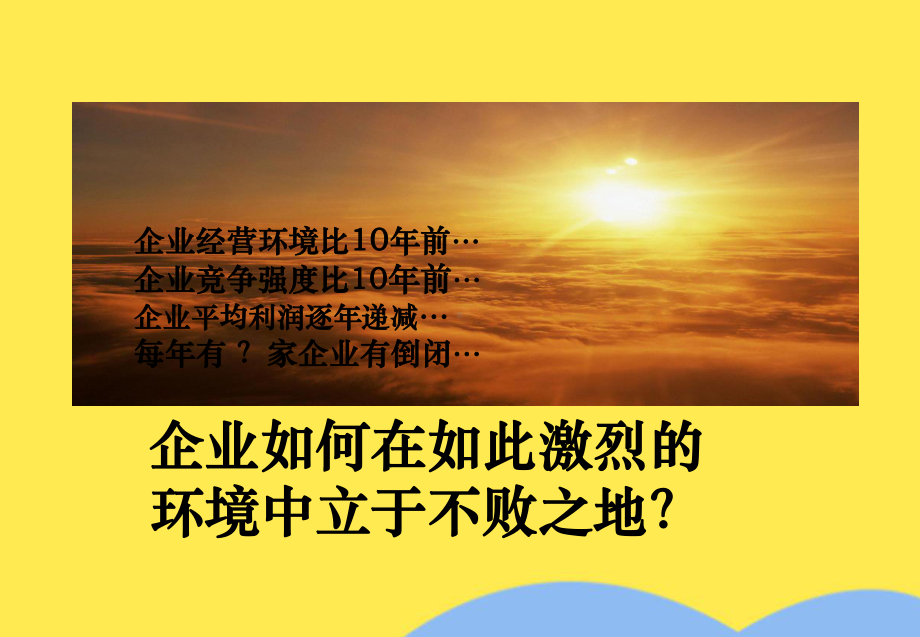 高效执行力培训(共100张PPT).pptx_第3页