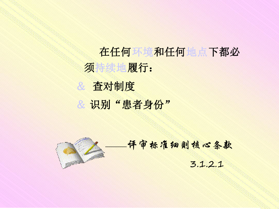 患者身份识别(培训)精选课件.ppt_第2页