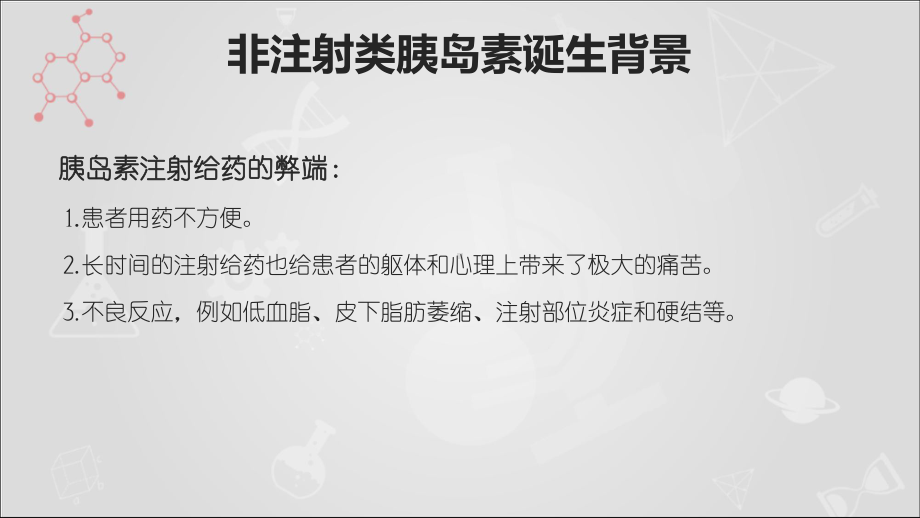 非注射类胰岛素进展课件.ppt_第3页