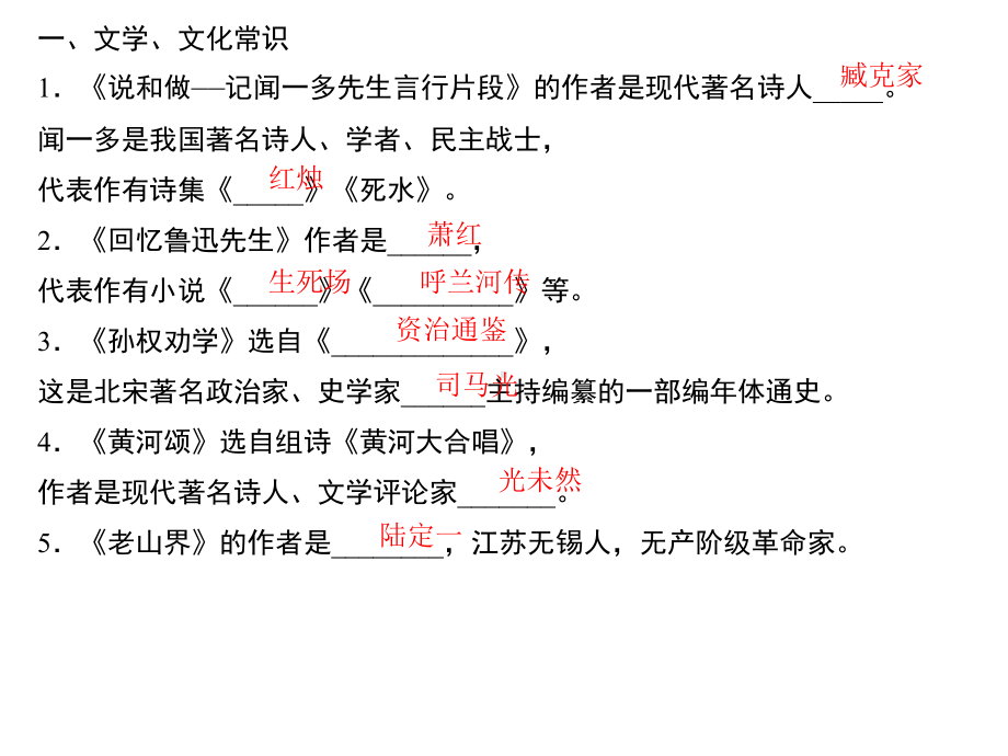 人教版七年级语文下册作业课件专题四文学、文化常识与名著阅读-2.ppt_第2页