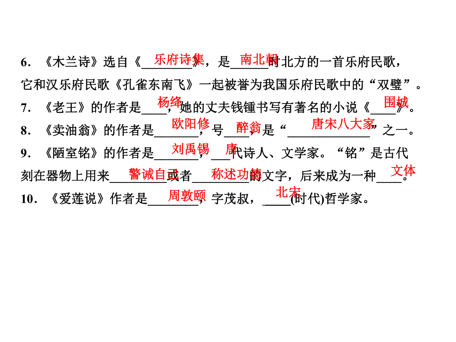 人教版七年级语文下册作业课件专题四文学、文化常识与名著阅读-2.ppt_第3页