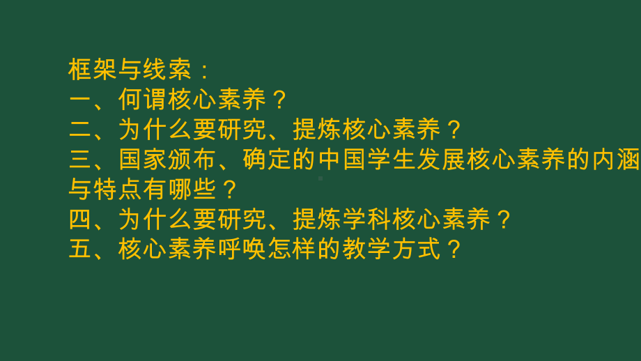 核心素养下的教学方式的应变课件.ppt_第2页