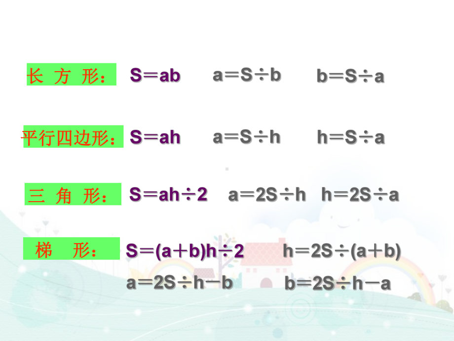 五年级下册数学培优课件多边形的面积(同名1127).ppt_第3页