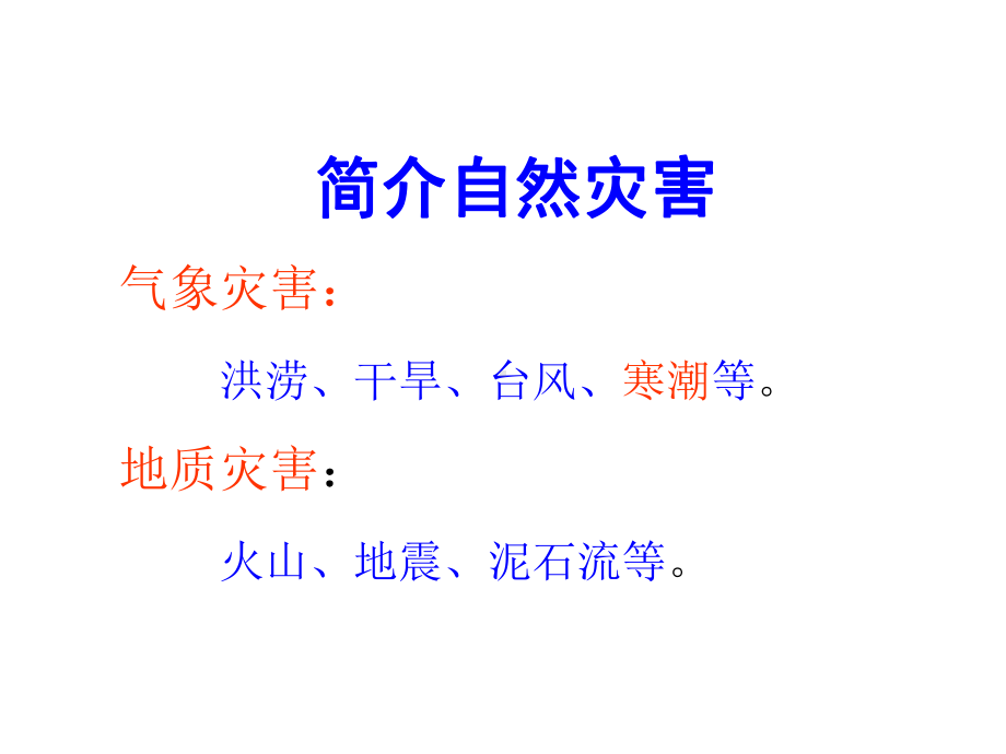 寒潮PPT教学专业课件.ppt_第2页