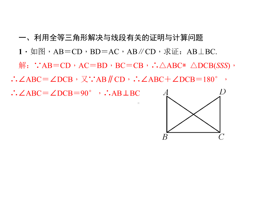 专题训练(一)-全等三角形的性质和判定的综合-公开课获奖课件.ppt_第2页