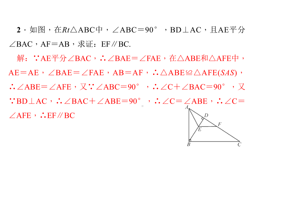 专题训练(一)-全等三角形的性质和判定的综合-公开课获奖课件.ppt_第3页