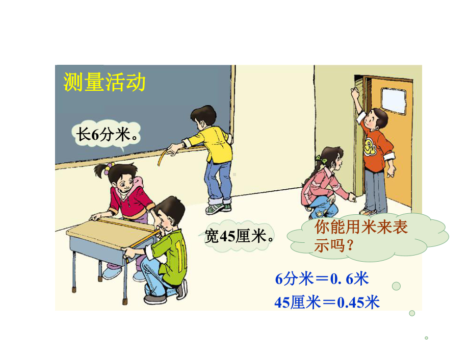 （2020新）北师大版四年级数学下册《2-小数的意义(二)》课件.ppt_第3页