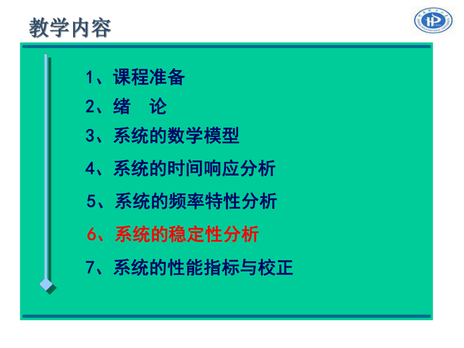 机械工程控制基础5稳定性课件.ppt_第2页