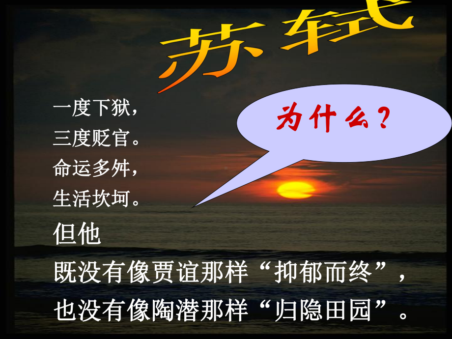 《前赤壁赋》教学-课件.ppt_第3页