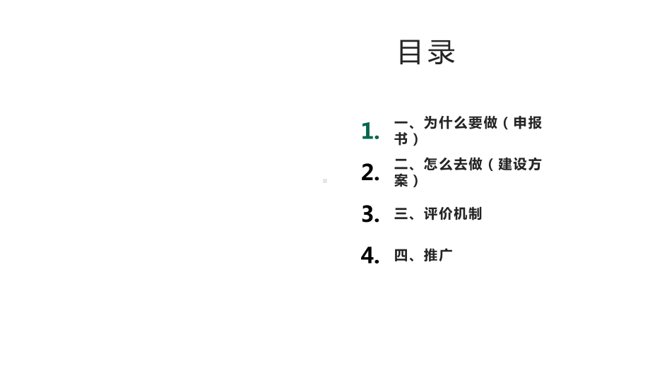 金课建设的一般思路课件.pptx_第2页