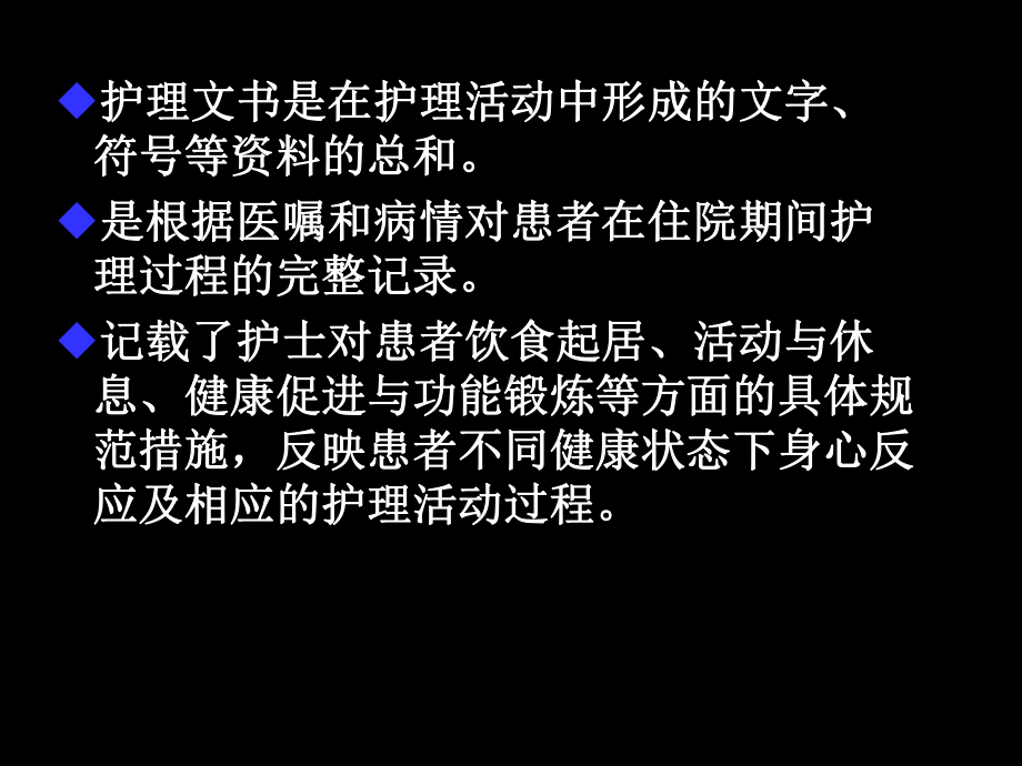 《护理文书》课件2.ppt_第3页