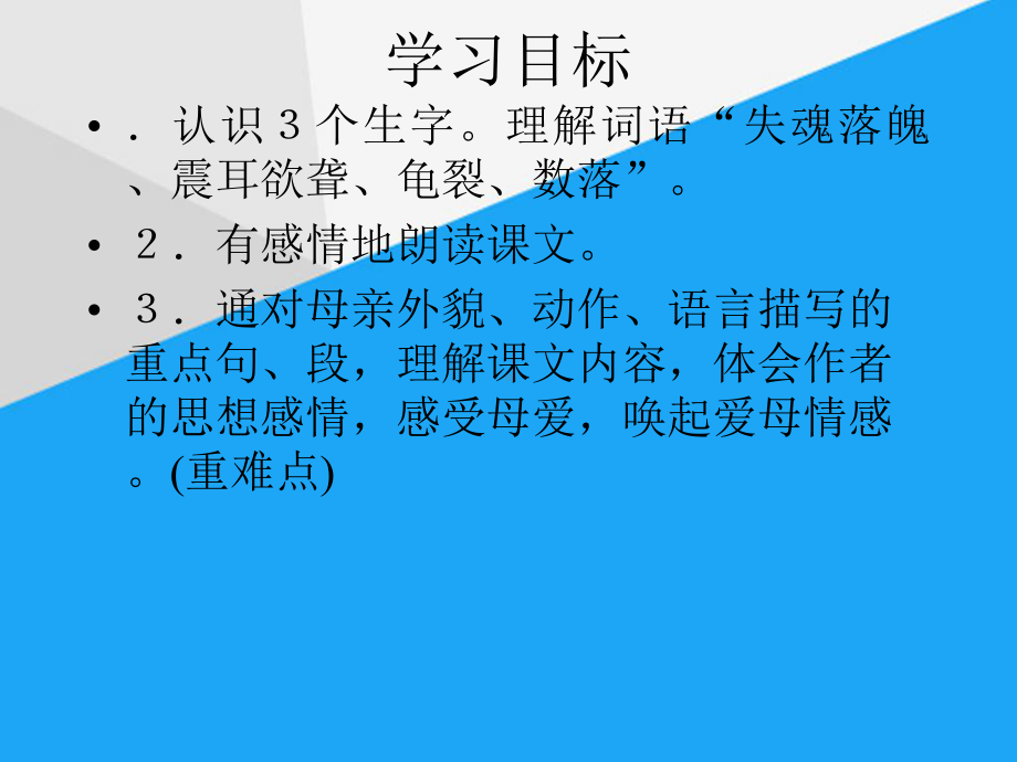 慈母情深课件.ppt_第3页