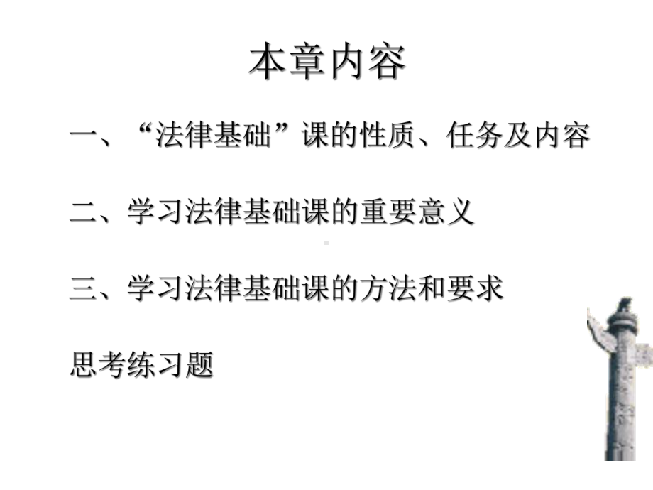 （培训课件）法律基础教程.ppt_第2页