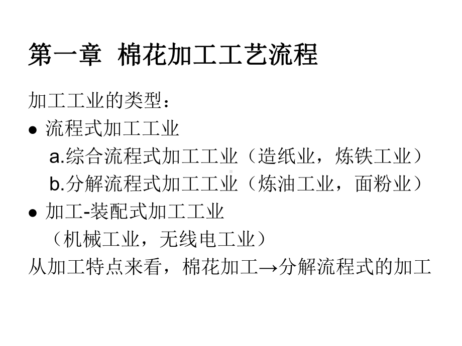 棉花加工工艺与设备课件.ppt_第3页