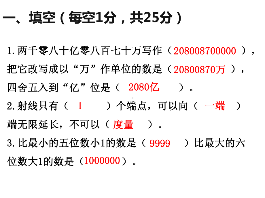 数学期中试卷课件.ppt_第2页