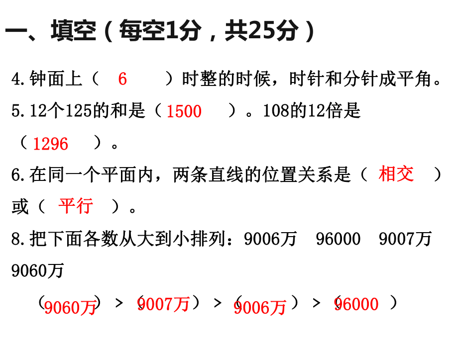 数学期中试卷课件.ppt_第3页