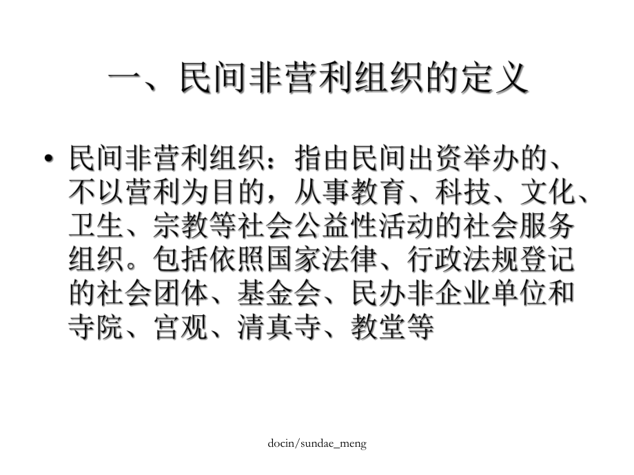 民间非营利组织会计制度讲解课件.ppt_第3页