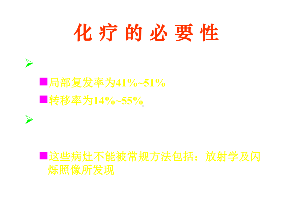 骨恶性肿瘤化疗课件.ppt_第2页