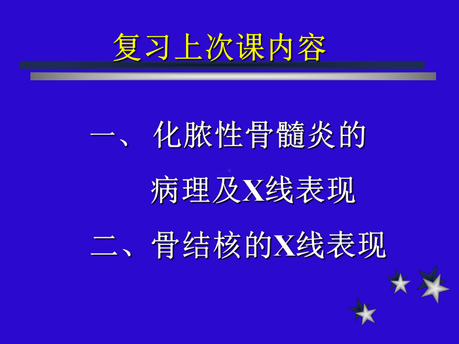 骨与关节X线诊断3课件.ppt_第1页