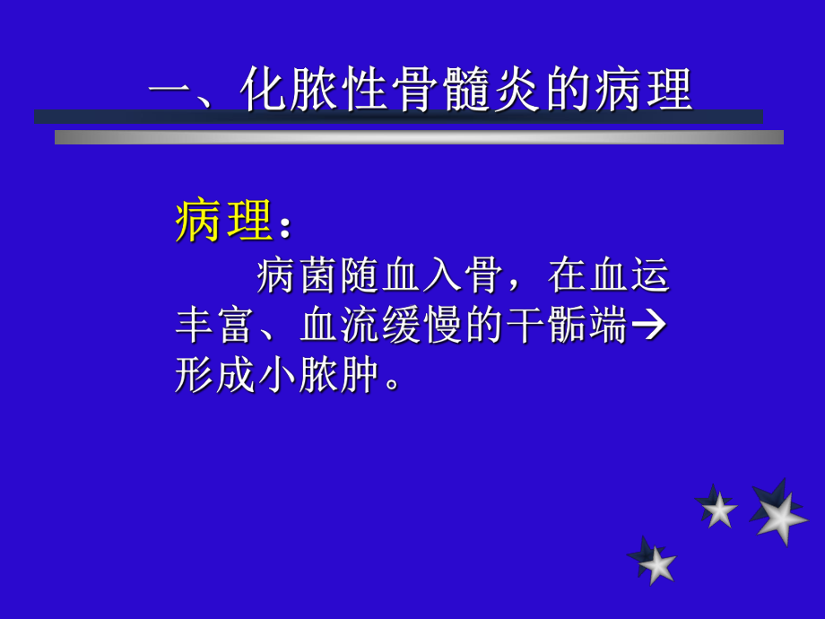 骨与关节X线诊断3课件.ppt_第2页