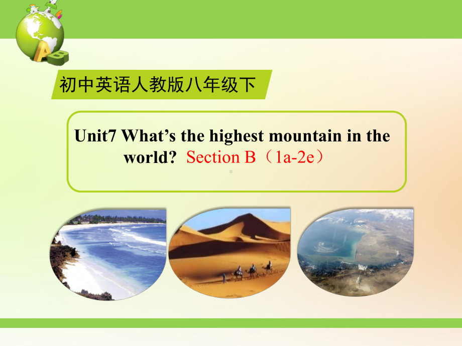 人教版八年级下Unit7SectionB1a—1d课件(共19张).ppt--（课件中不含音视频）_第1页